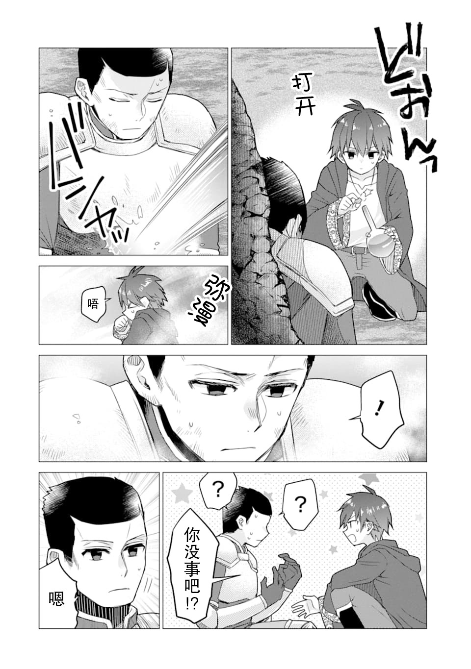 被冒险者开除后作为炼金术师重新启航！韩漫全集-第10话无删减无遮挡章节图片 