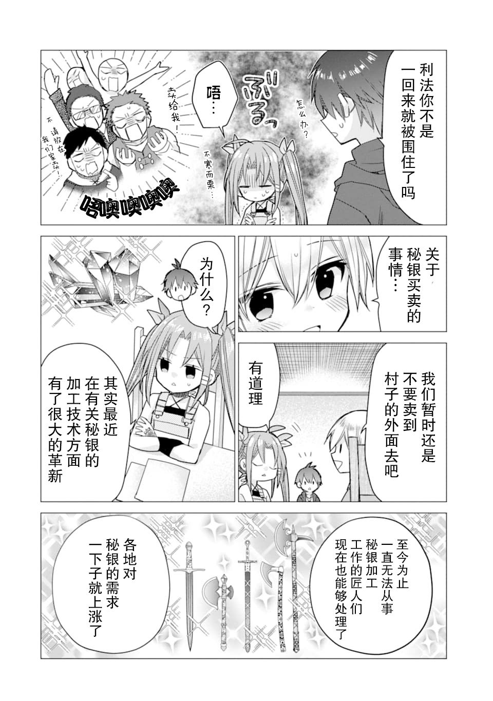 被冒险者开除后作为炼金术师重新启航！韩漫全集-第11话无删减无遮挡章节图片 