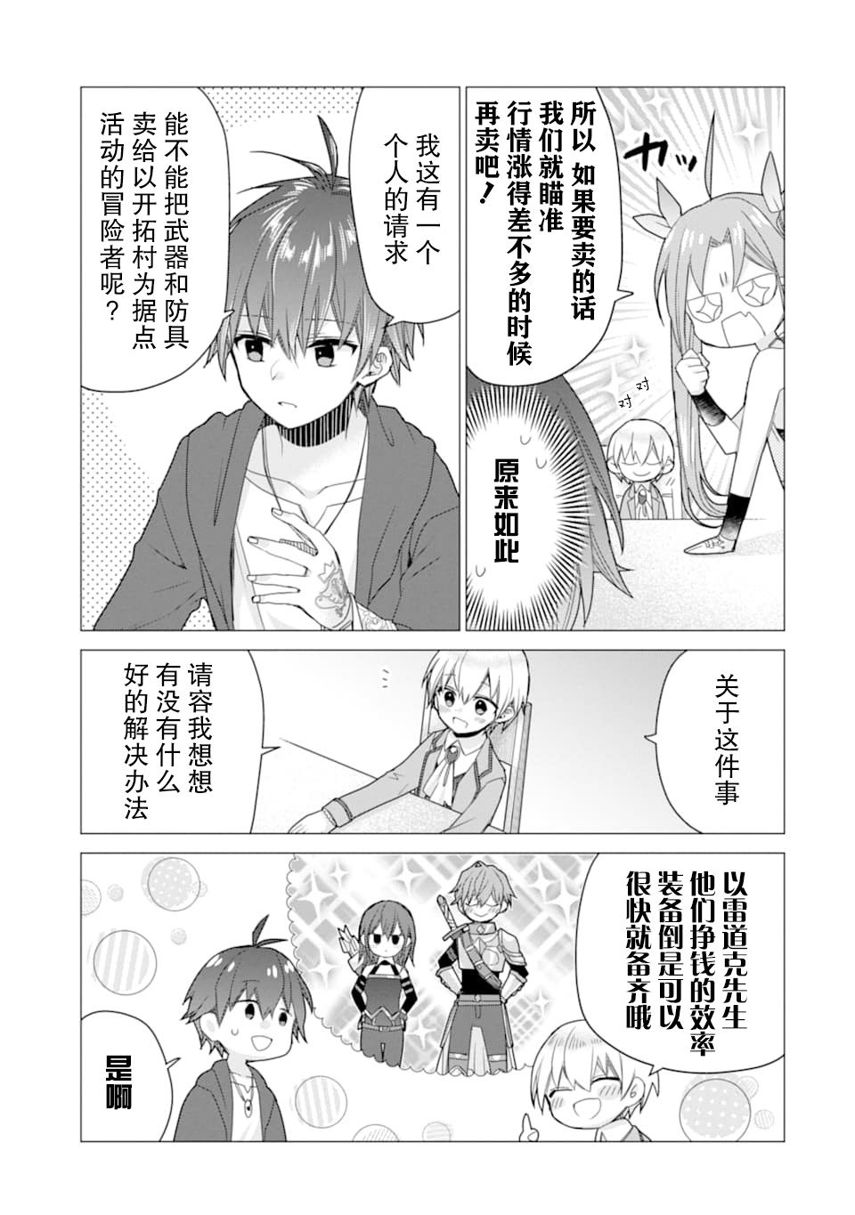 被冒险者开除后作为炼金术师重新启航！韩漫全集-第11话无删减无遮挡章节图片 