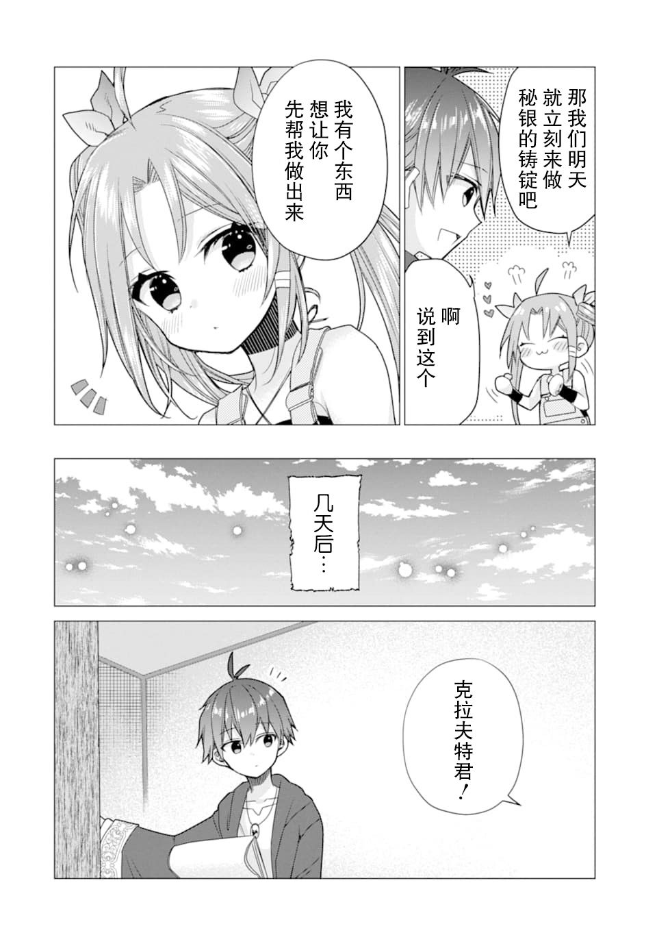 被冒险者开除后作为炼金术师重新启航！韩漫全集-第11话无删减无遮挡章节图片 