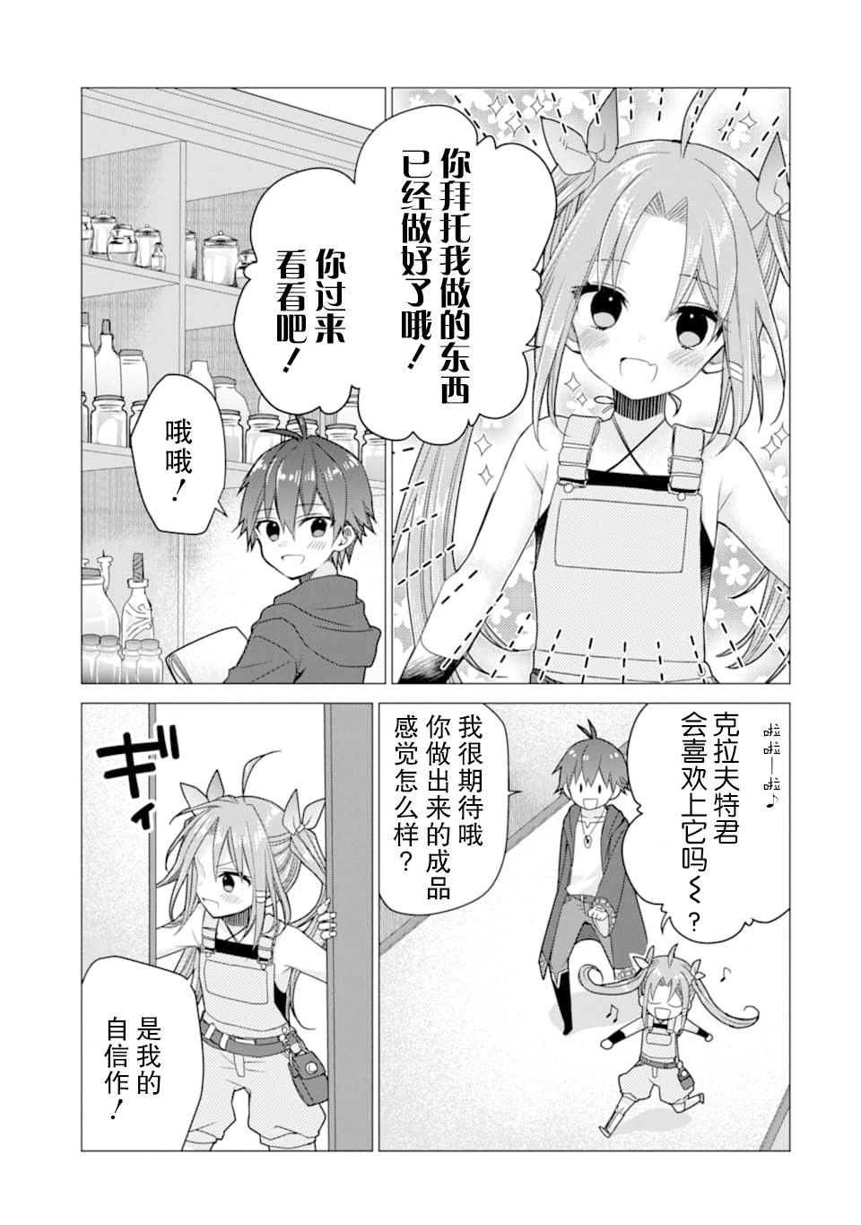被冒险者开除后作为炼金术师重新启航！韩漫全集-第11话无删减无遮挡章节图片 