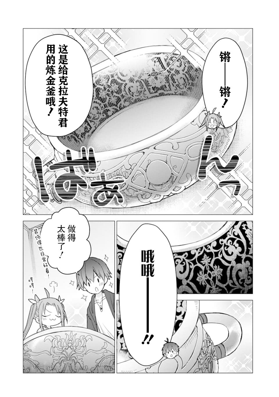 被冒险者开除后作为炼金术师重新启航！韩漫全集-第11话无删减无遮挡章节图片 
