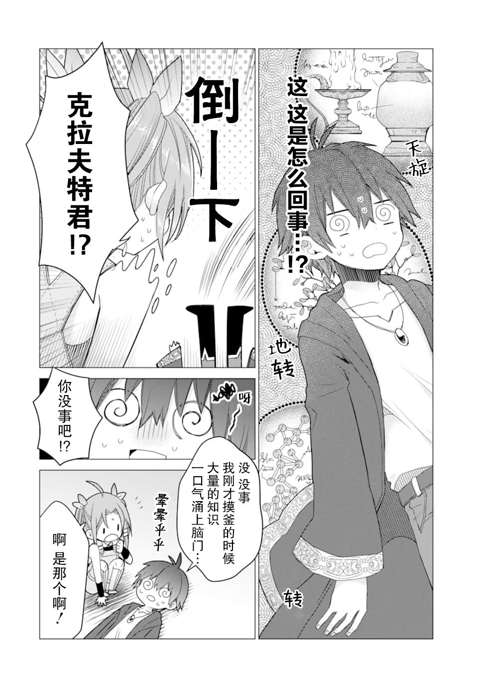 被冒险者开除后作为炼金术师重新启航！韩漫全集-第11话无删减无遮挡章节图片 