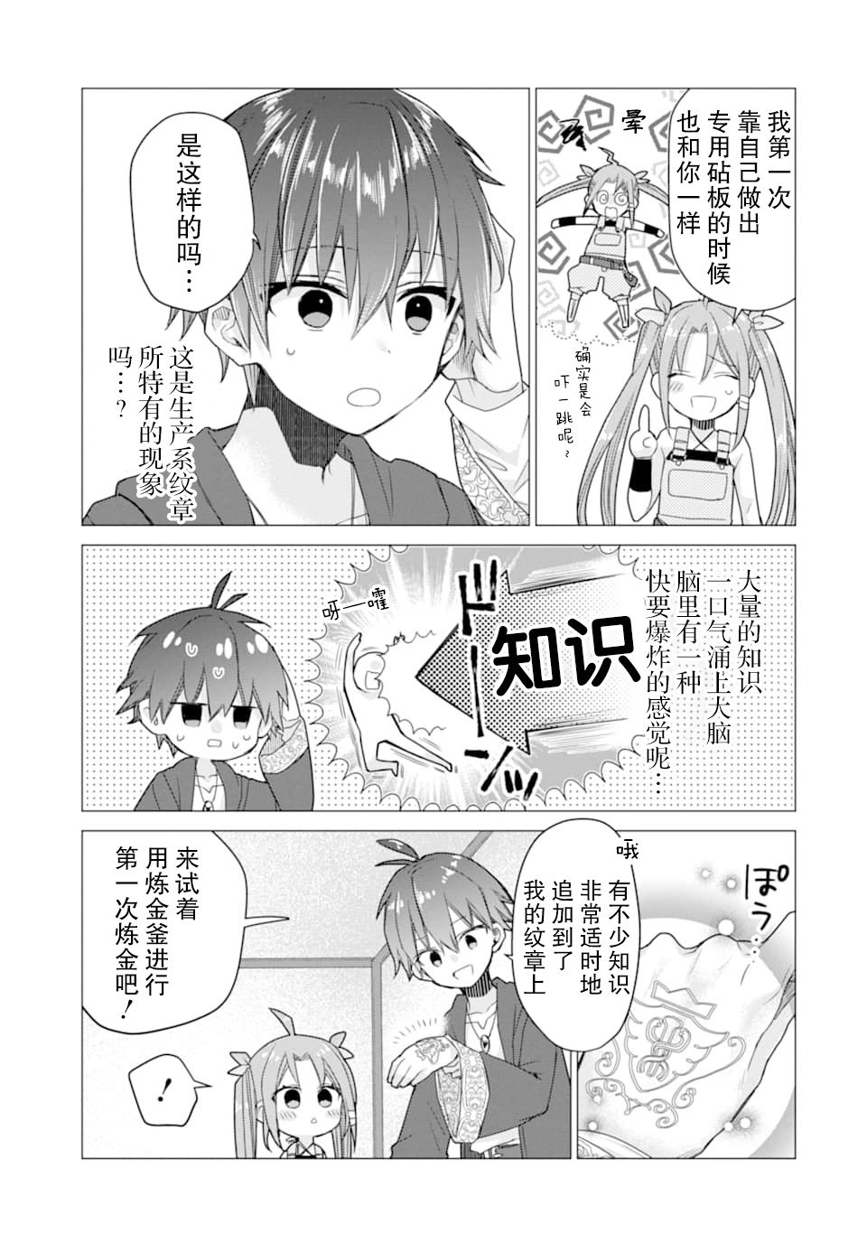 被冒险者开除后作为炼金术师重新启航！韩漫全集-第11话无删减无遮挡章节图片 