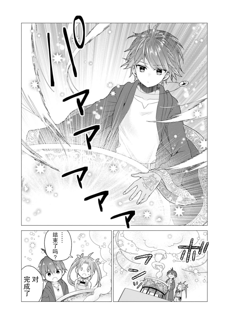 被冒险者开除后作为炼金术师重新启航！韩漫全集-第11话无删减无遮挡章节图片 