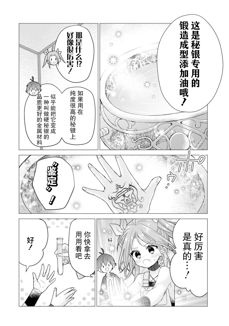 被冒险者开除后作为炼金术师重新启航！韩漫全集-第11话无删减无遮挡章节图片 