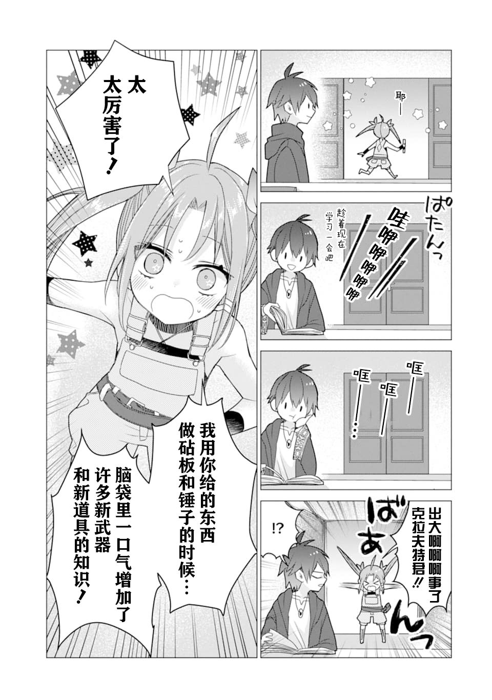 被冒险者开除后作为炼金术师重新启航！韩漫全集-第11话无删减无遮挡章节图片 
