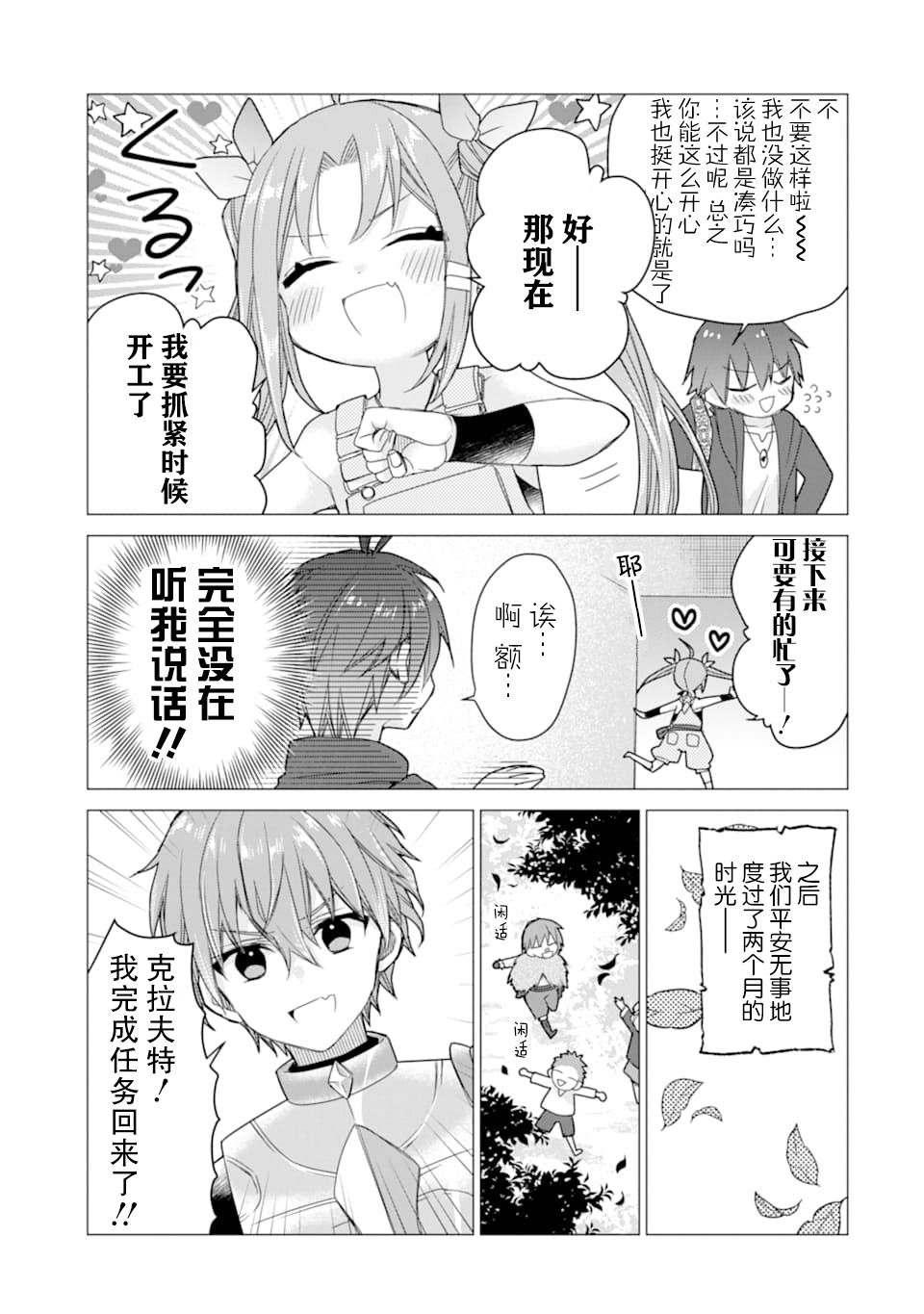 被冒险者开除后作为炼金术师重新启航！韩漫全集-第11话无删减无遮挡章节图片 