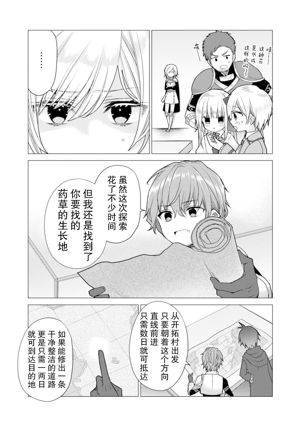 被冒险者开除后作为炼金术师重新启航！韩漫全集-第11话无删减无遮挡章节图片 