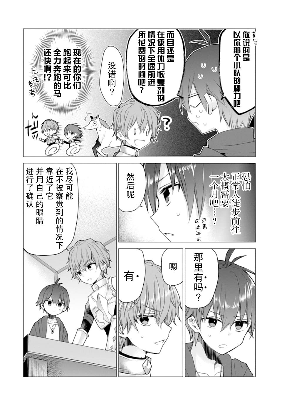 被冒险者开除后作为炼金术师重新启航！韩漫全集-第11话无删减无遮挡章节图片 
