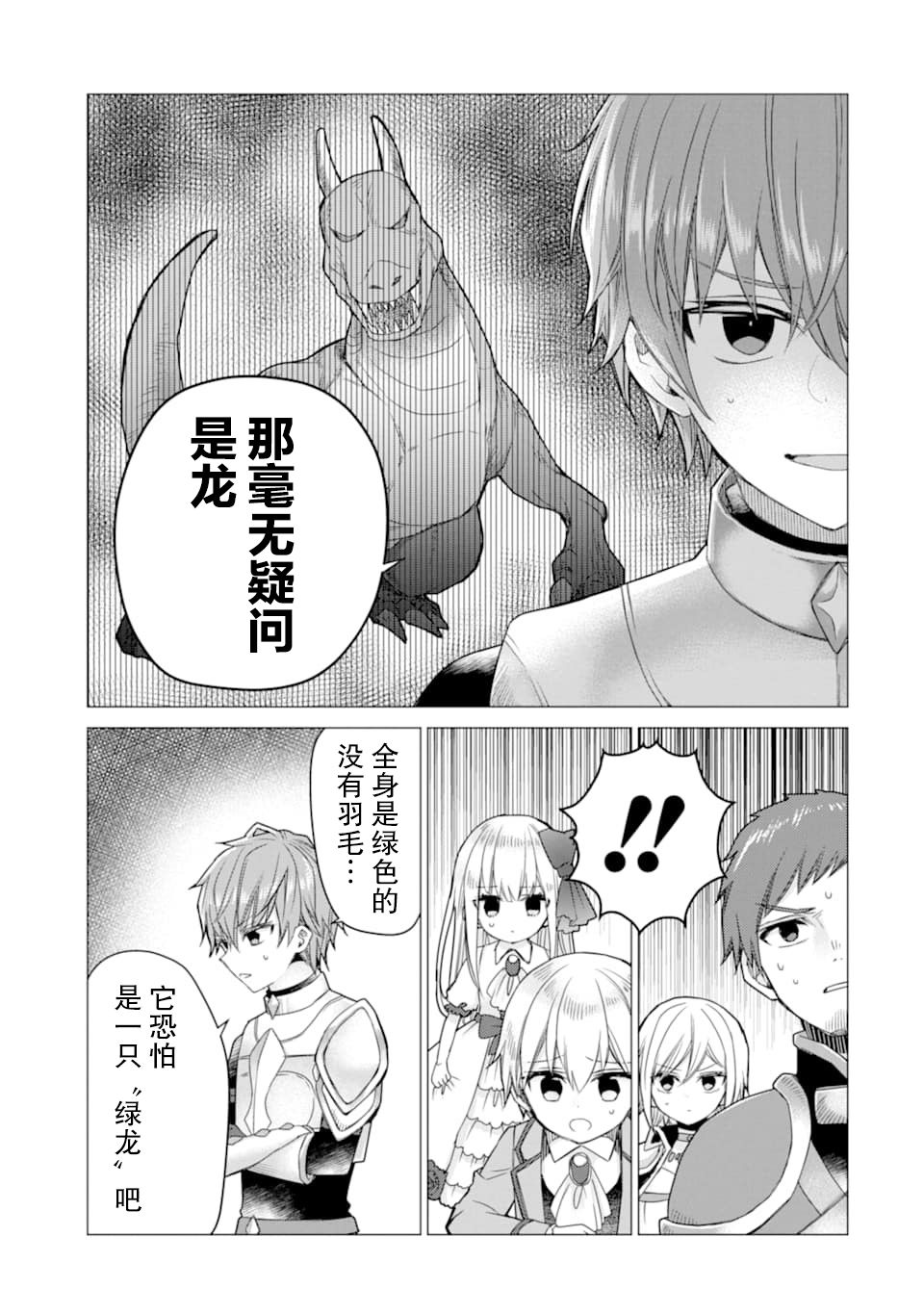 被冒险者开除后作为炼金术师重新启航！韩漫全集-第11话无删减无遮挡章节图片 