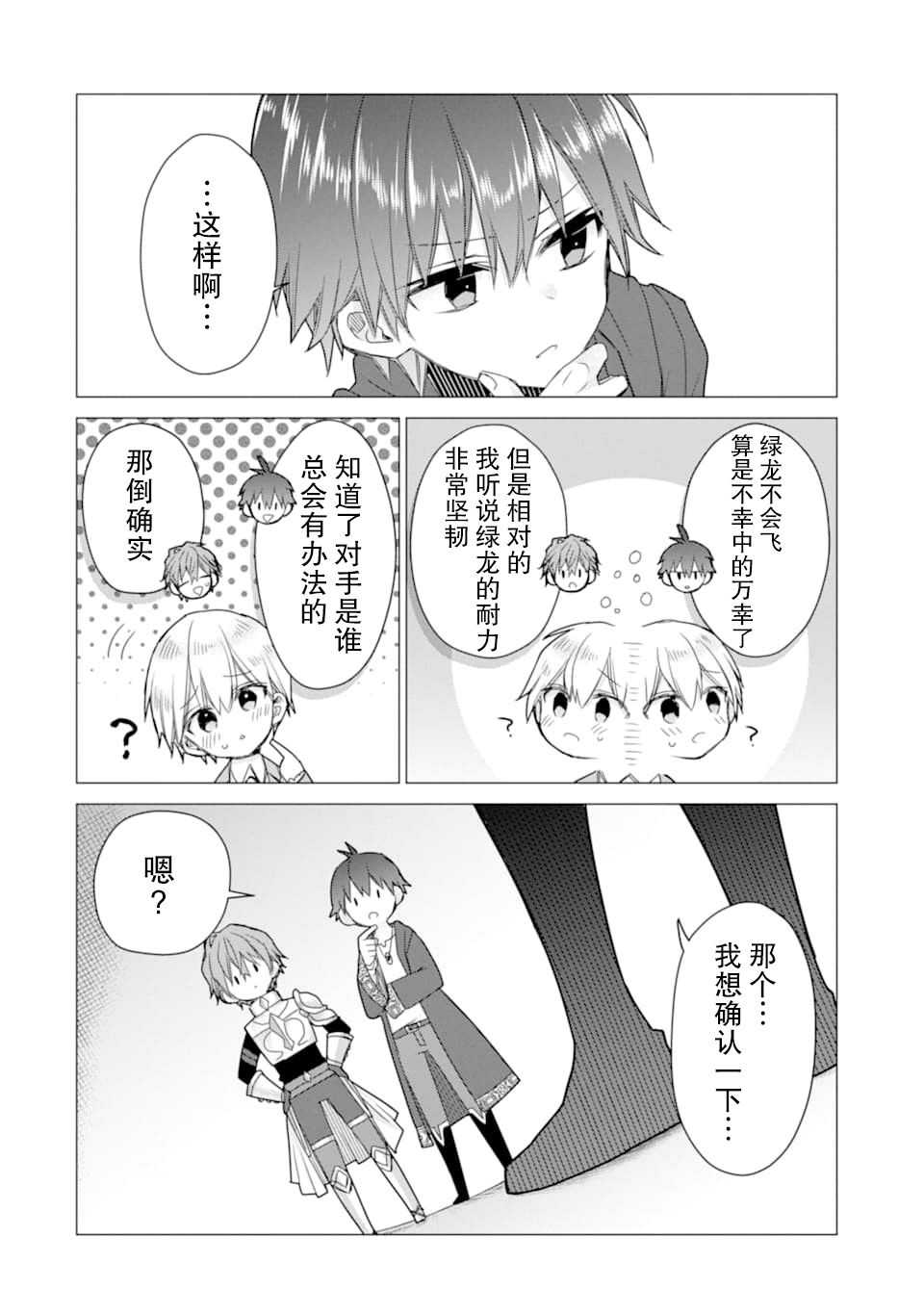 被冒险者开除后作为炼金术师重新启航！韩漫全集-第11话无删减无遮挡章节图片 