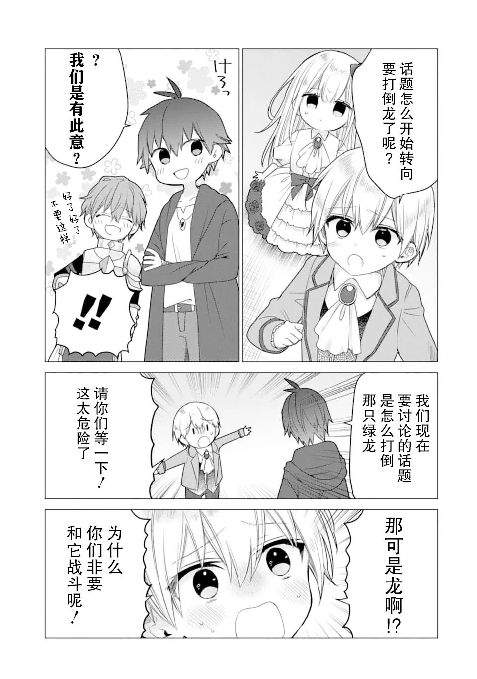 被冒险者开除后作为炼金术师重新启航！韩漫全集-第11话无删减无遮挡章节图片 