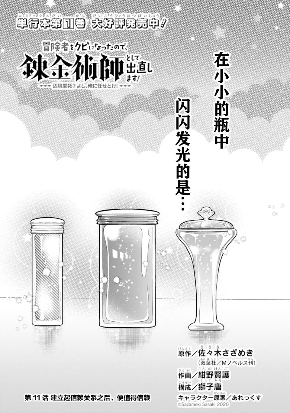被冒险者开除后作为炼金术师重新启航！韩漫全集-第11话无删减无遮挡章节图片 