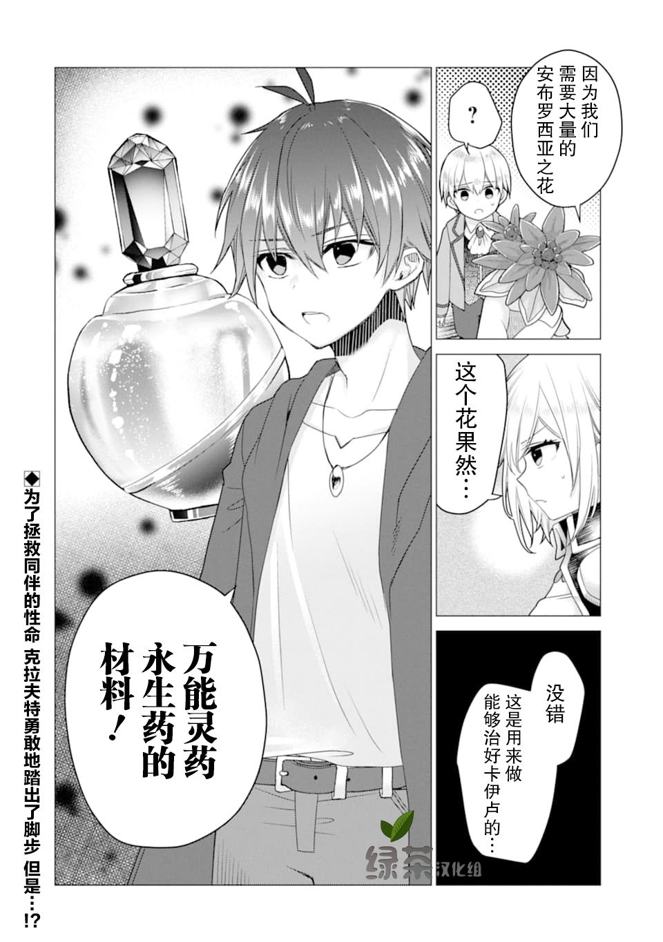 被冒险者开除后作为炼金术师重新启航！韩漫全集-第11话无删减无遮挡章节图片 