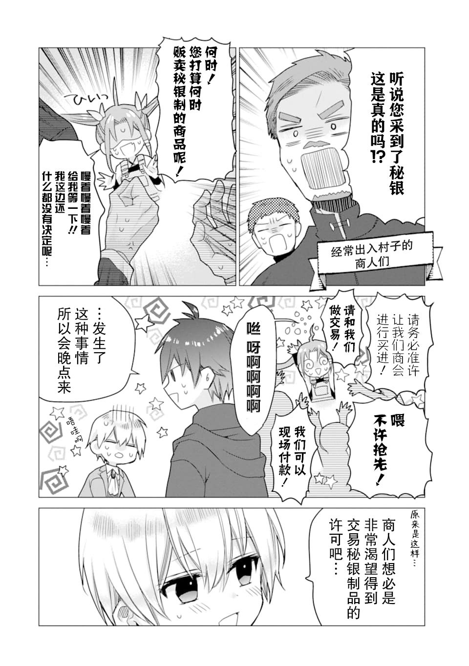 被冒险者开除后作为炼金术师重新启航！韩漫全集-第11话无删减无遮挡章节图片 