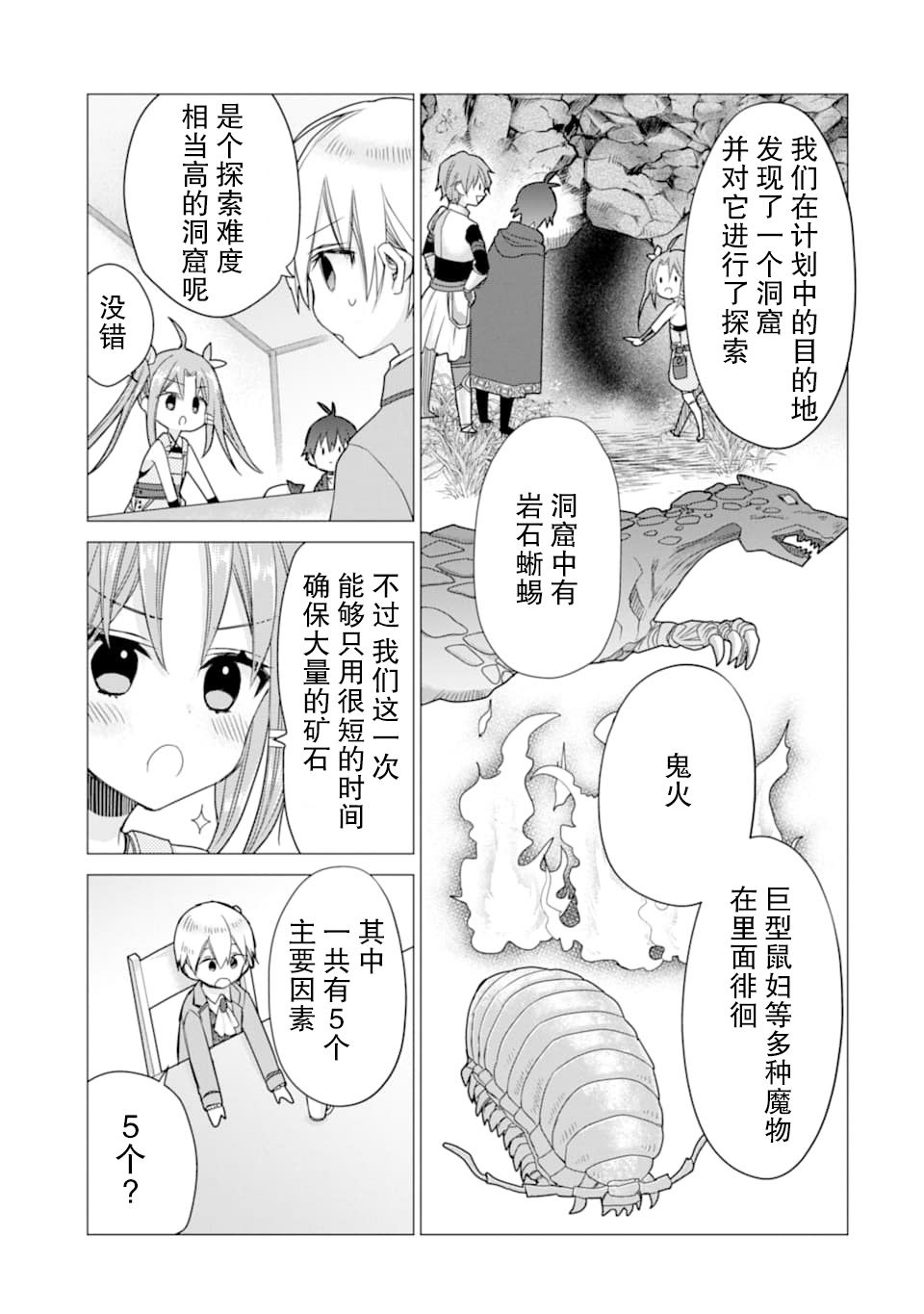被冒险者开除后作为炼金术师重新启航！韩漫全集-第11话无删减无遮挡章节图片 