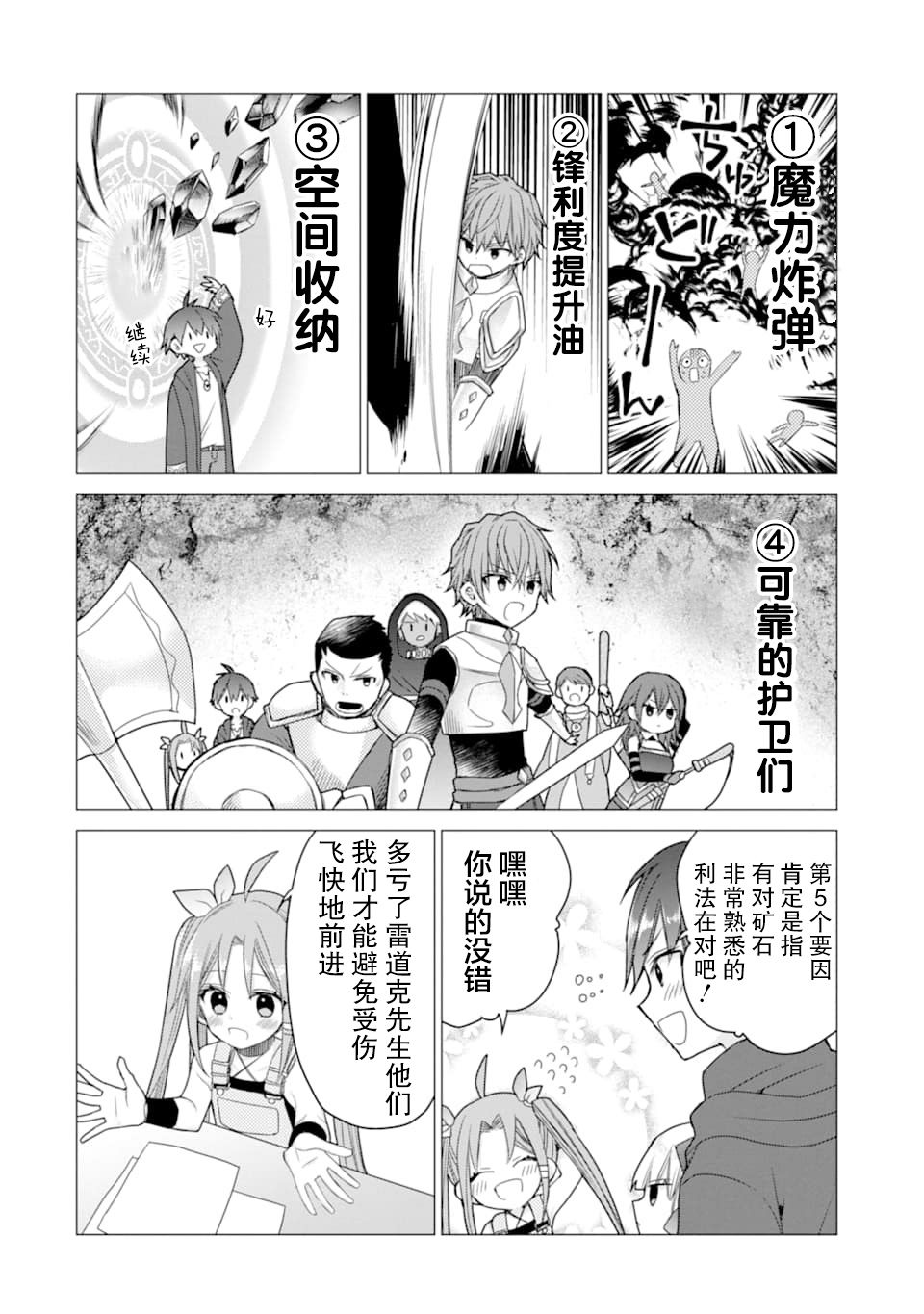 被冒险者开除后作为炼金术师重新启航！韩漫全集-第11话无删减无遮挡章节图片 