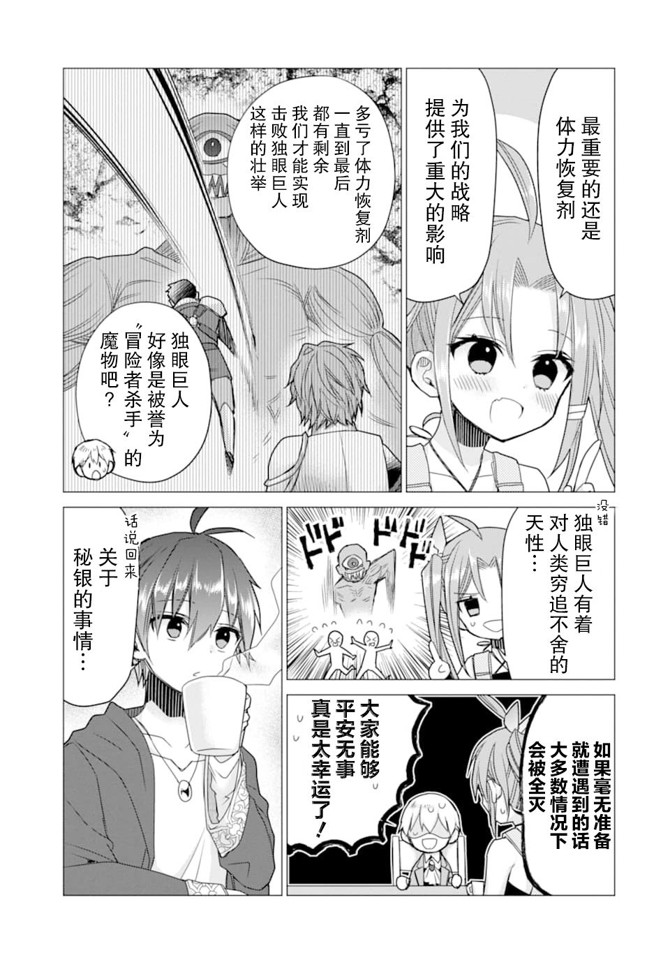 被冒险者开除后作为炼金术师重新启航！韩漫全集-第11话无删减无遮挡章节图片 