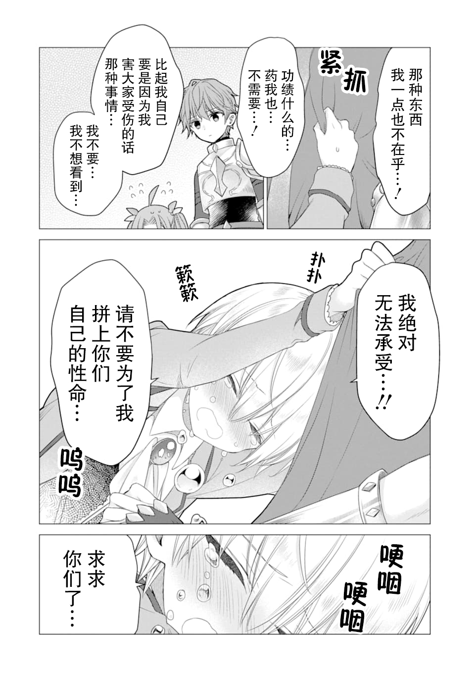被冒险者开除后作为炼金术师重新启航！韩漫全集-第12话无删减无遮挡章节图片 