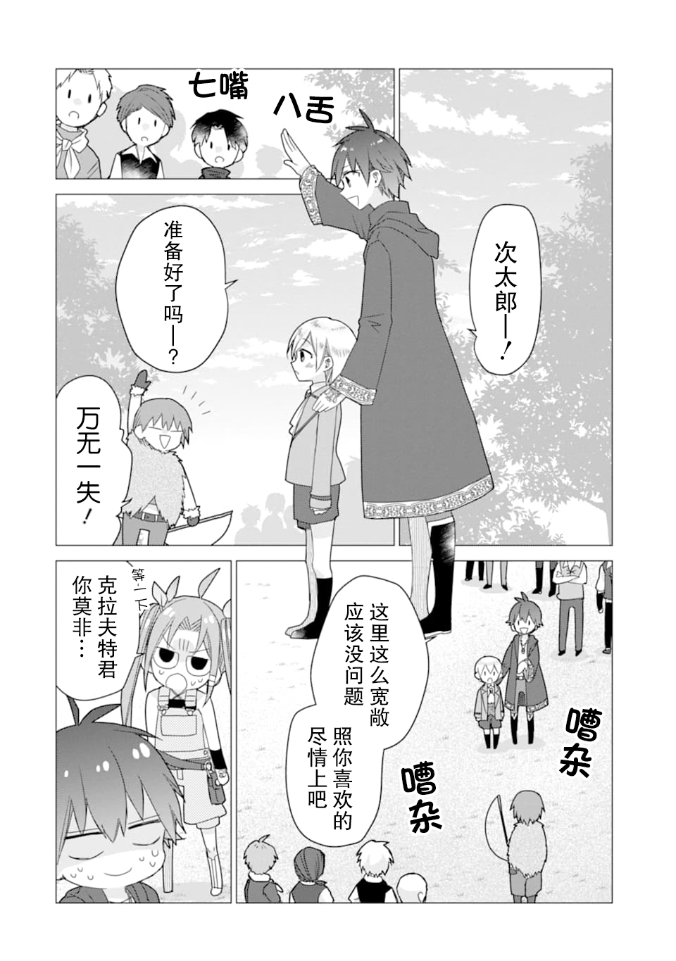 被冒险者开除后作为炼金术师重新启航！韩漫全集-第12话无删减无遮挡章节图片 