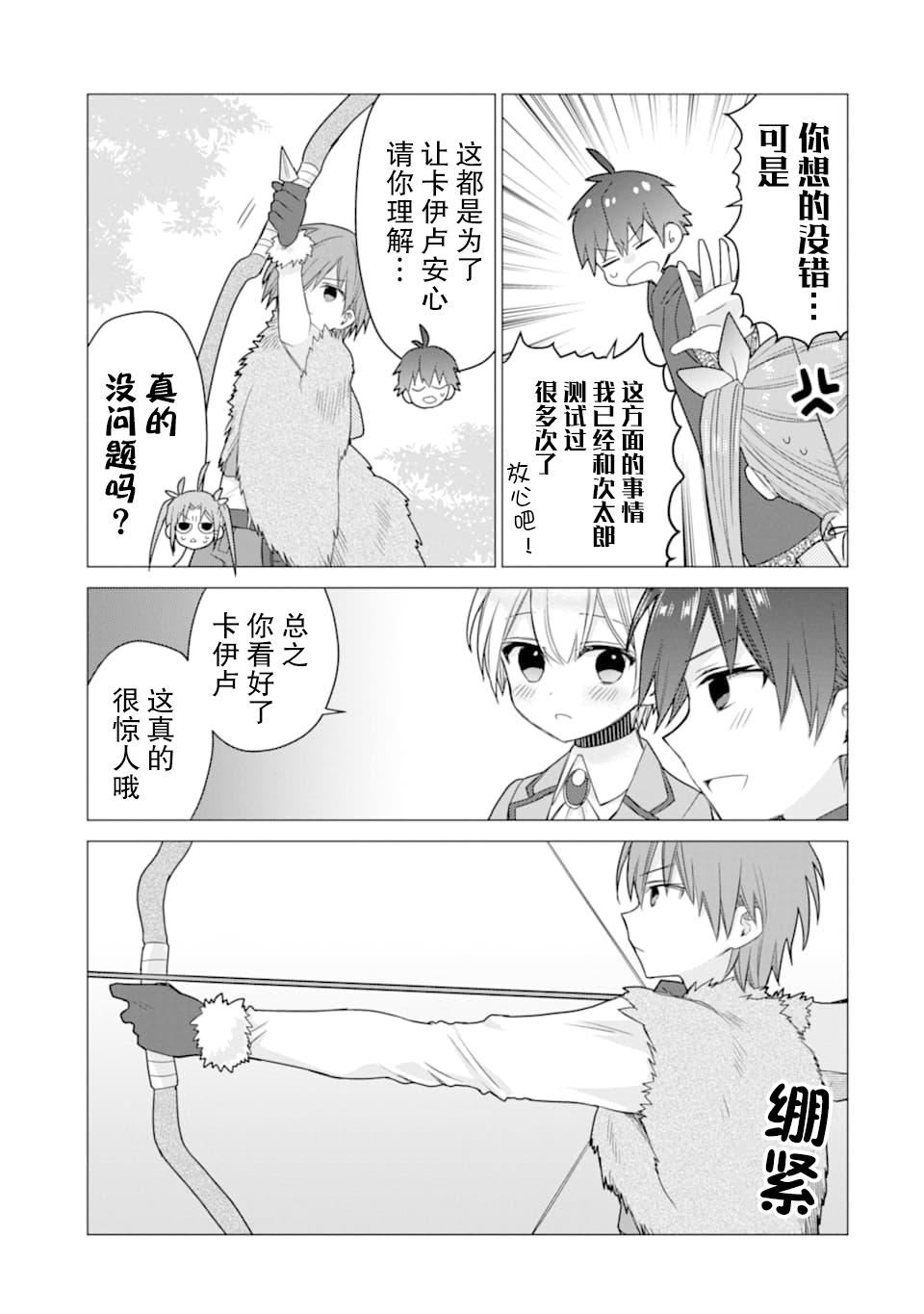 被冒险者开除后作为炼金术师重新启航！韩漫全集-第12话无删减无遮挡章节图片 