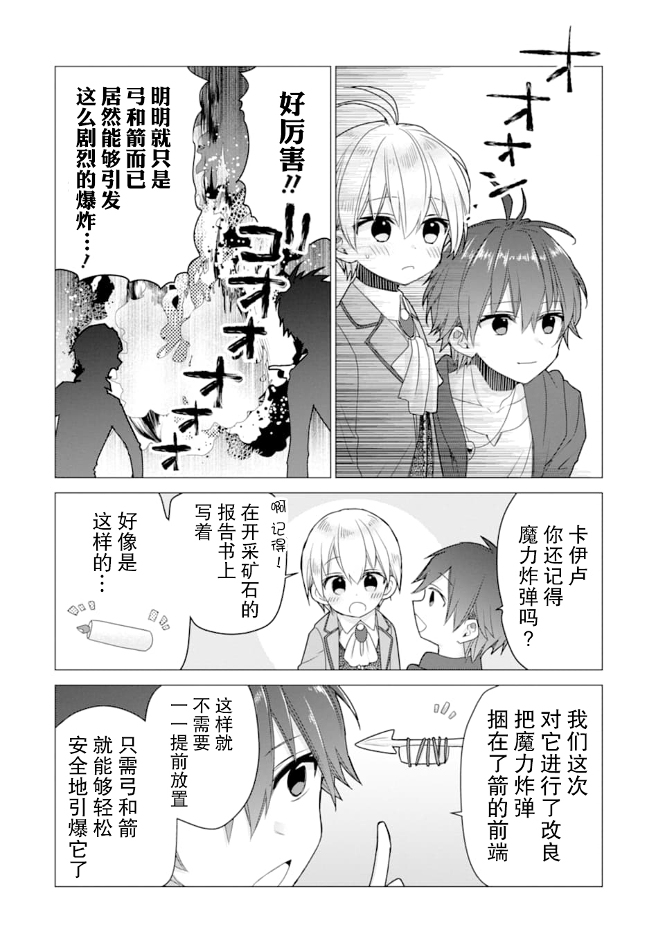 被冒险者开除后作为炼金术师重新启航！韩漫全集-第12话无删减无遮挡章节图片 