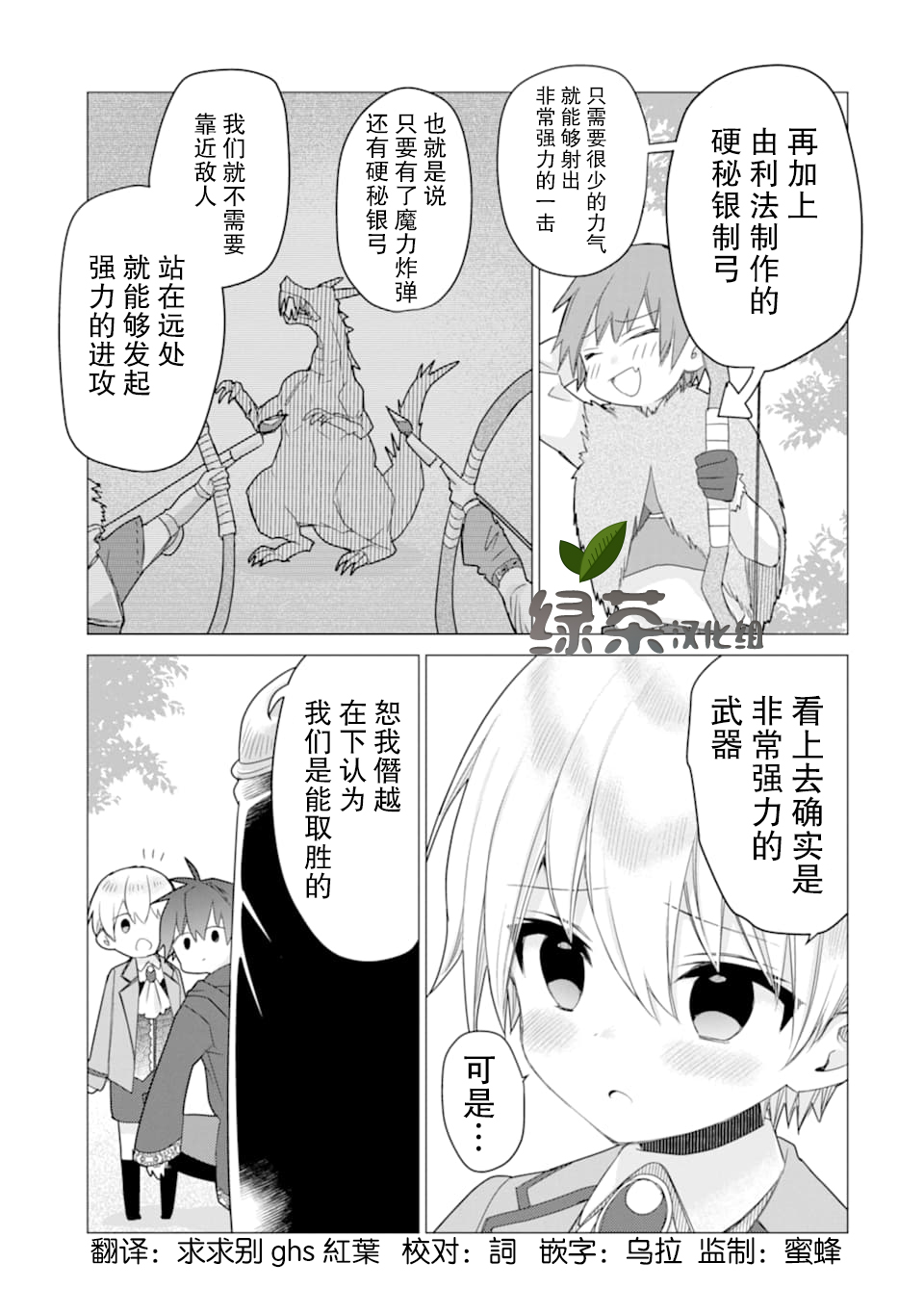 被冒险者开除后作为炼金术师重新启航！韩漫全集-第12话无删减无遮挡章节图片 