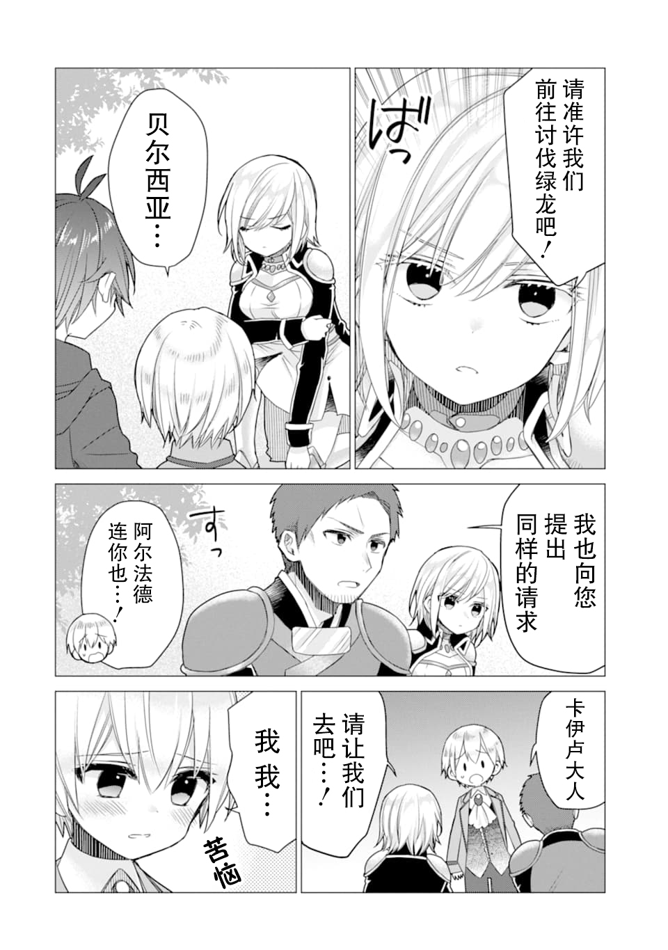 被冒险者开除后作为炼金术师重新启航！韩漫全集-第12话无删减无遮挡章节图片 