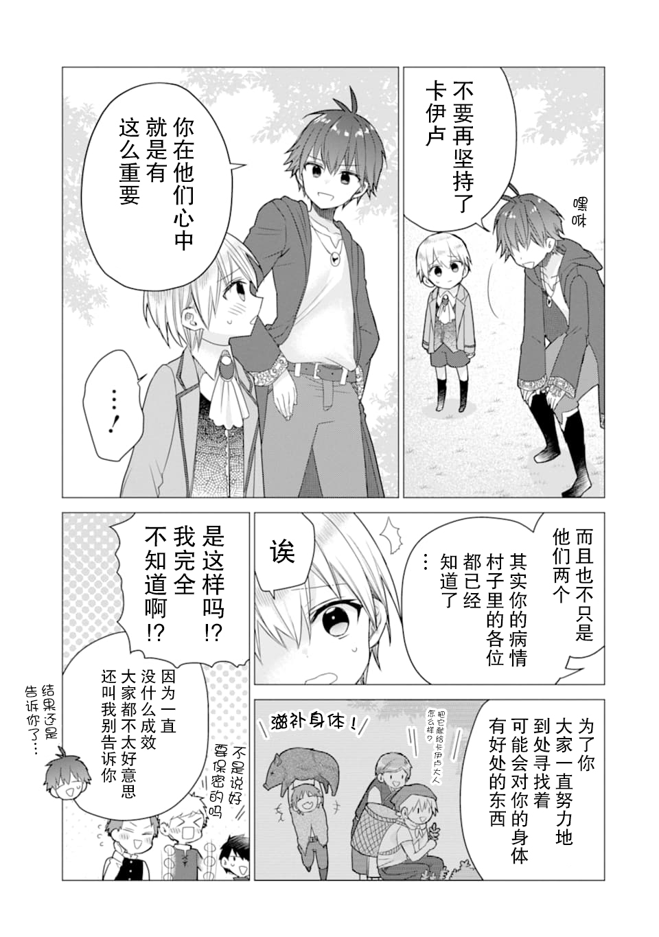 被冒险者开除后作为炼金术师重新启航！韩漫全集-第12话无删减无遮挡章节图片 