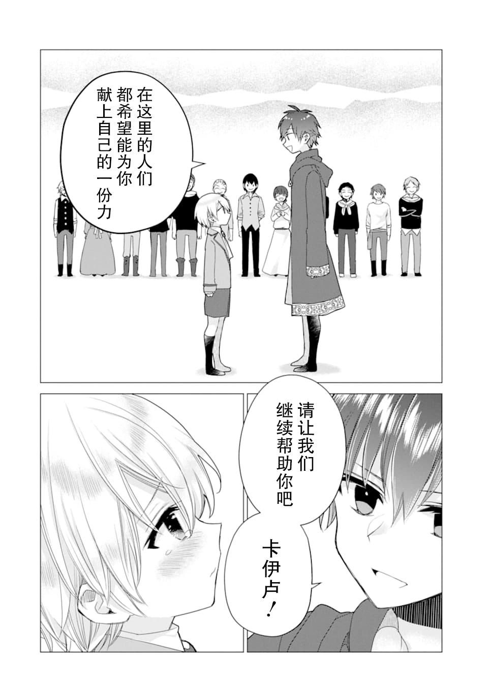 被冒险者开除后作为炼金术师重新启航！韩漫全集-第12话无删减无遮挡章节图片 