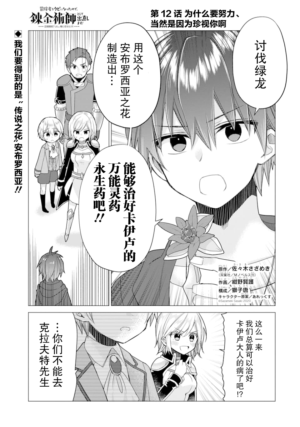 被冒险者开除后作为炼金术师重新启航！韩漫全集-第12话无删减无遮挡章节图片 