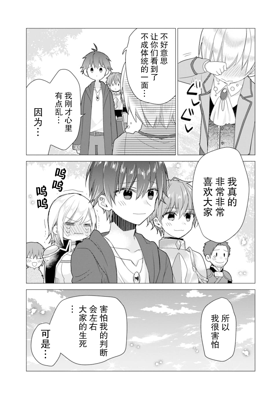 被冒险者开除后作为炼金术师重新启航！韩漫全集-第12话无删减无遮挡章节图片 