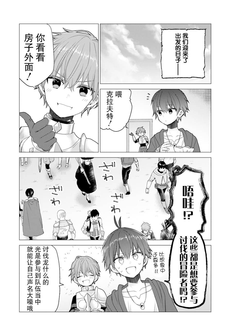 被冒险者开除后作为炼金术师重新启航！韩漫全集-第12话无删减无遮挡章节图片 