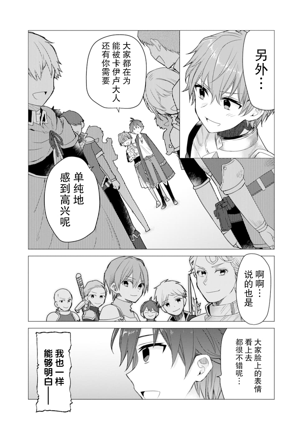 被冒险者开除后作为炼金术师重新启航！韩漫全集-第12话无删减无遮挡章节图片 