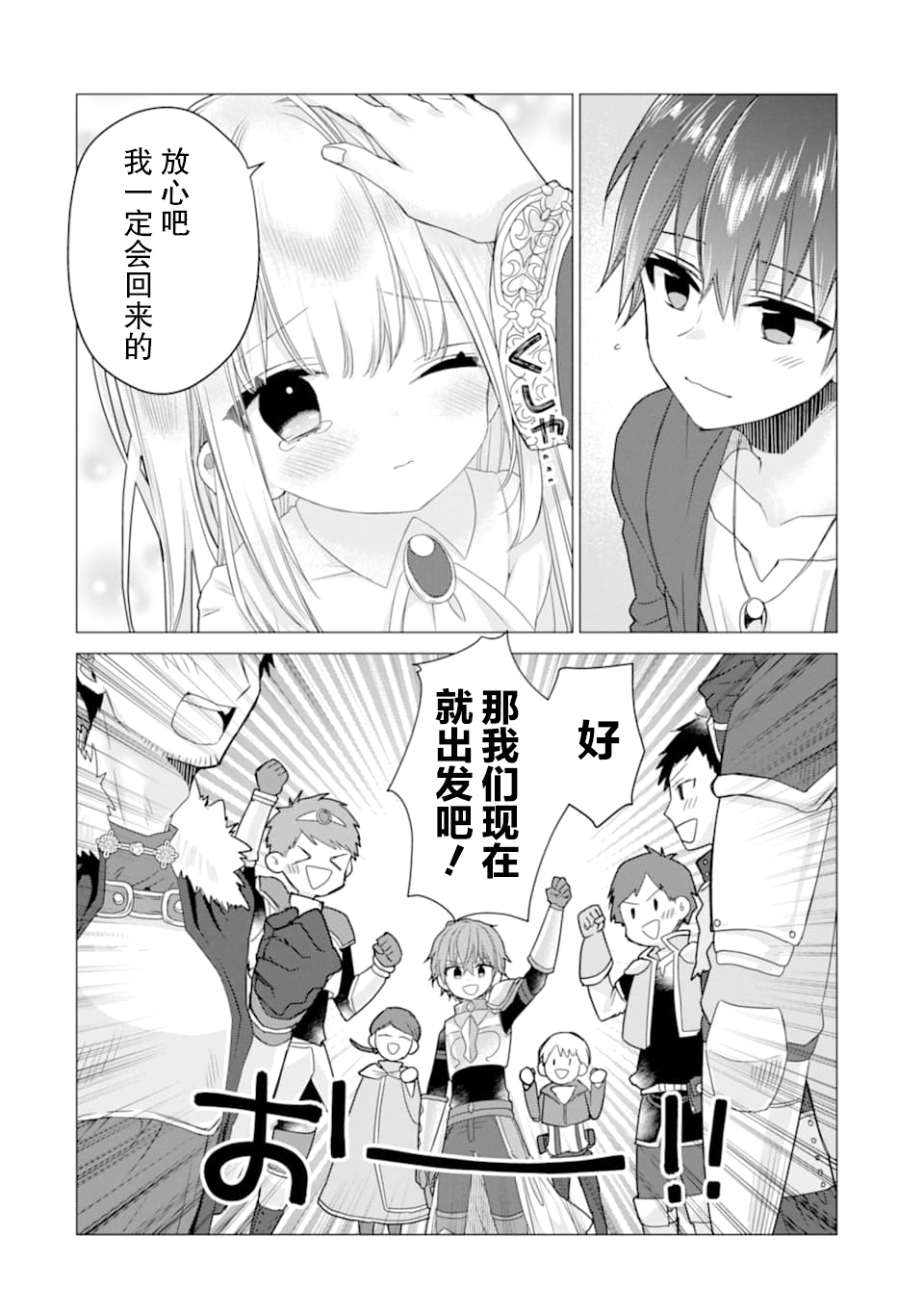被冒险者开除后作为炼金术师重新启航！韩漫全集-第12话无删减无遮挡章节图片 