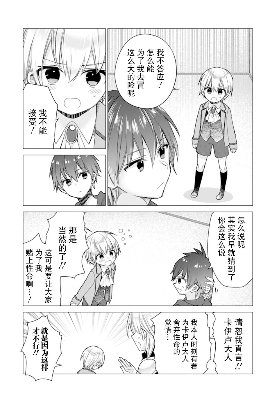 被冒险者开除后作为炼金术师重新启航！韩漫全集-第12话无删减无遮挡章节图片 