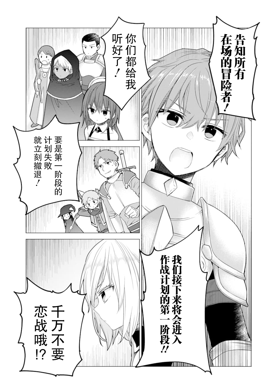 被冒险者开除后作为炼金术师重新启航！韩漫全集-第12话无删减无遮挡章节图片 