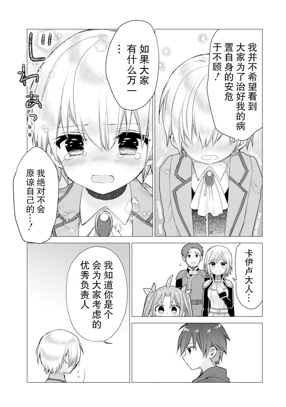 被冒险者开除后作为炼金术师重新启航！韩漫全集-第12话无删减无遮挡章节图片 