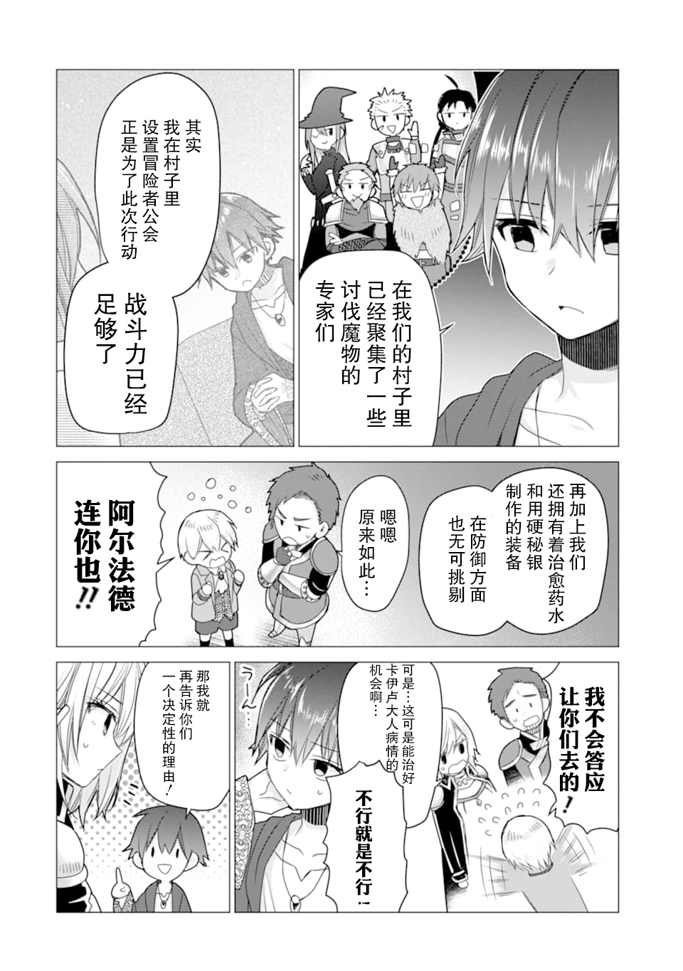 被冒险者开除后作为炼金术师重新启航！韩漫全集-第12话无删减无遮挡章节图片 