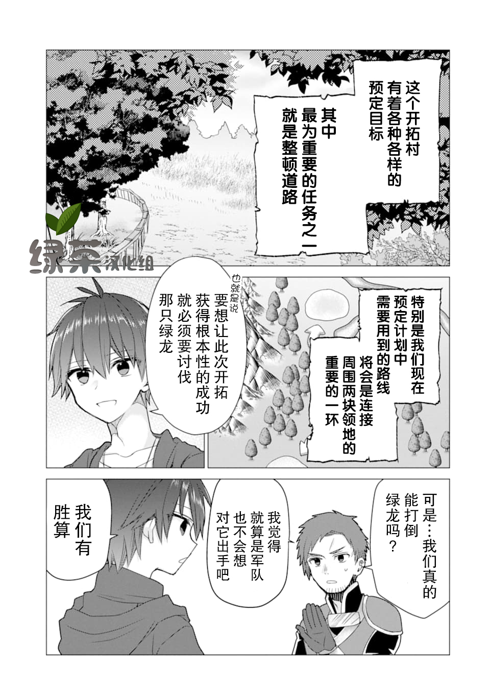 被冒险者开除后作为炼金术师重新启航！韩漫全集-第12话无删减无遮挡章节图片 