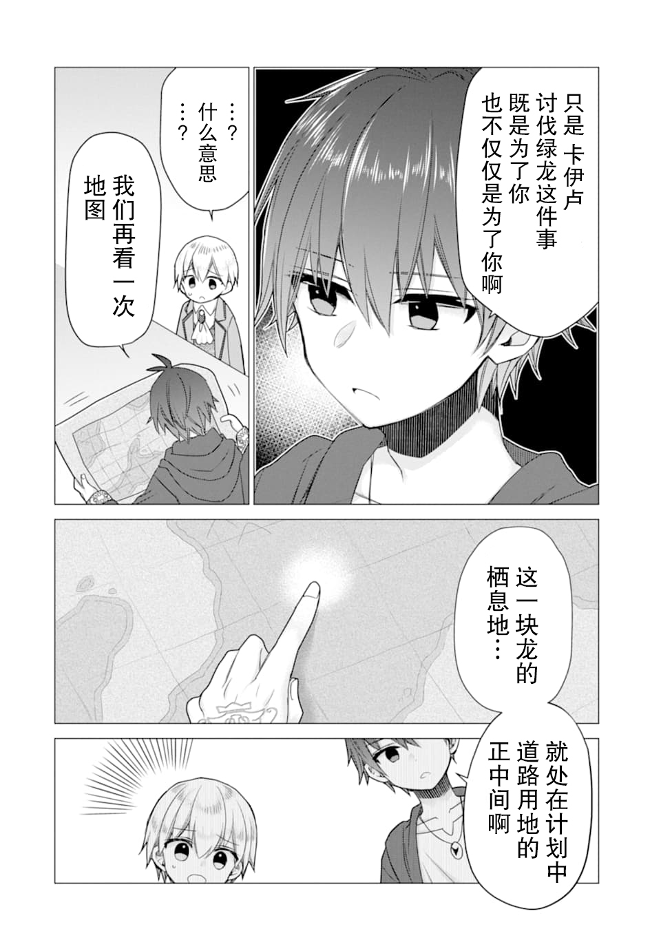 被冒险者开除后作为炼金术师重新启航！韩漫全集-第12话无删减无遮挡章节图片 