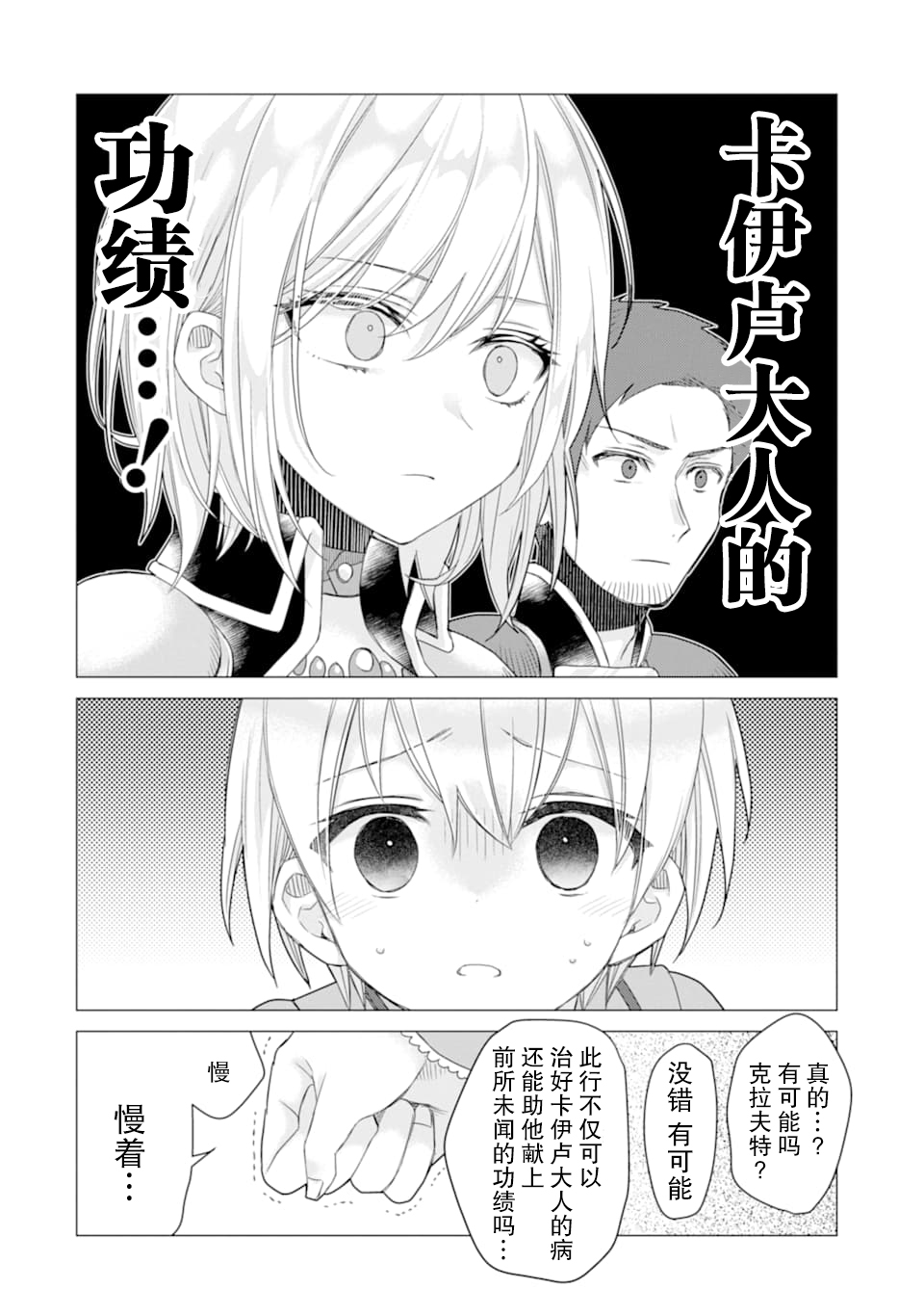 被冒险者开除后作为炼金术师重新启航！韩漫全集-第12话无删减无遮挡章节图片 