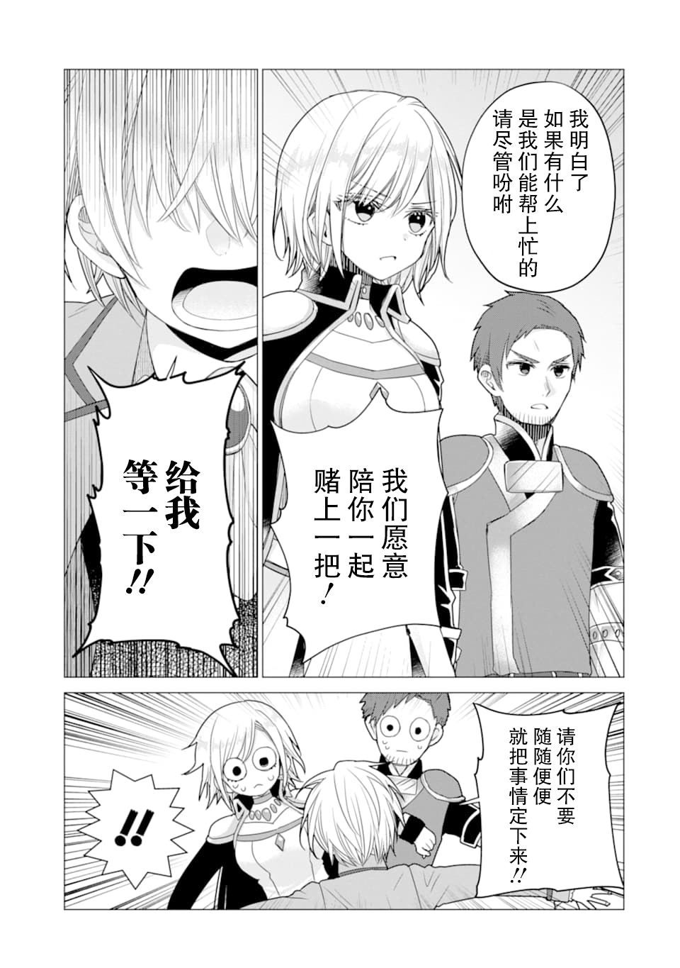 被冒险者开除后作为炼金术师重新启航！韩漫全集-第12话无删减无遮挡章节图片 