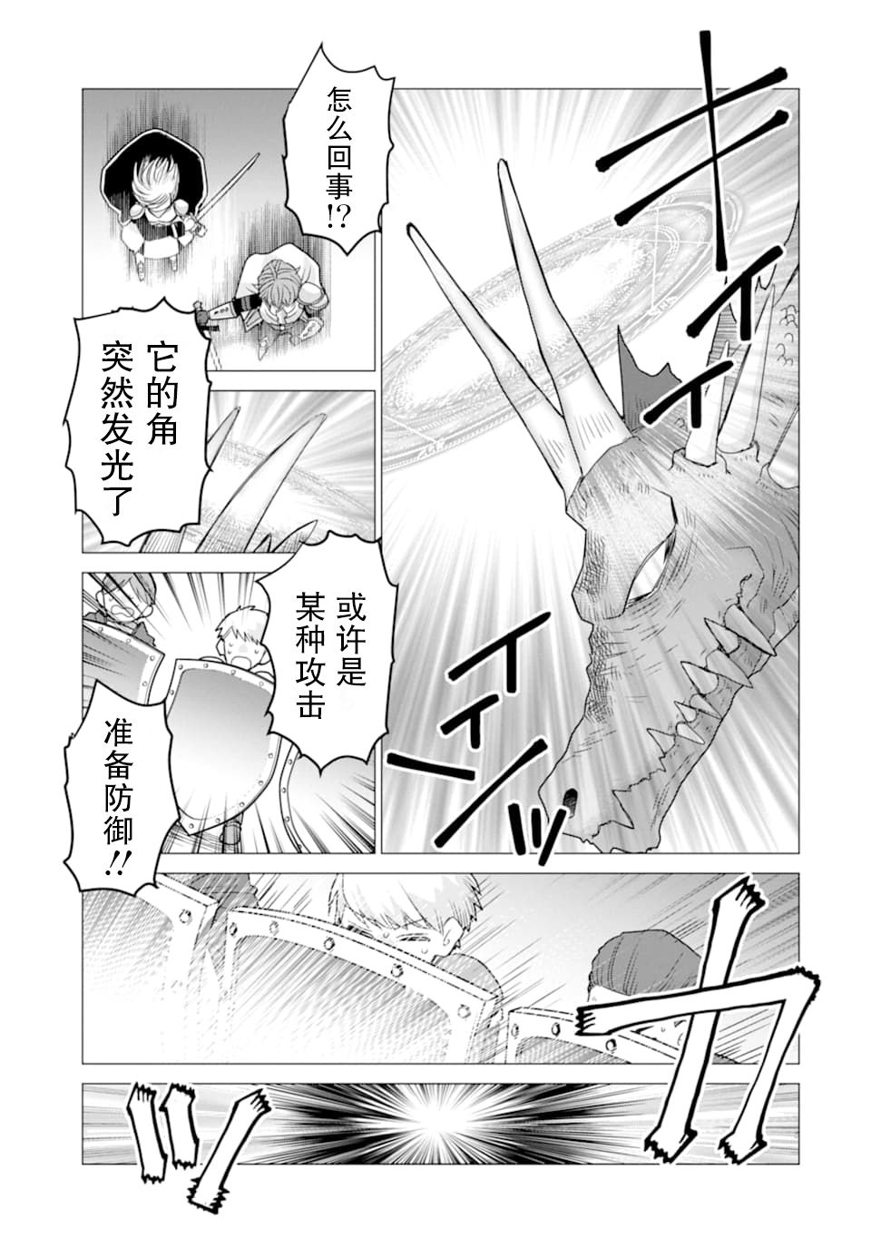 被冒险者开除后作为炼金术师重新启航！韩漫全集-第13话无删减无遮挡章节图片 