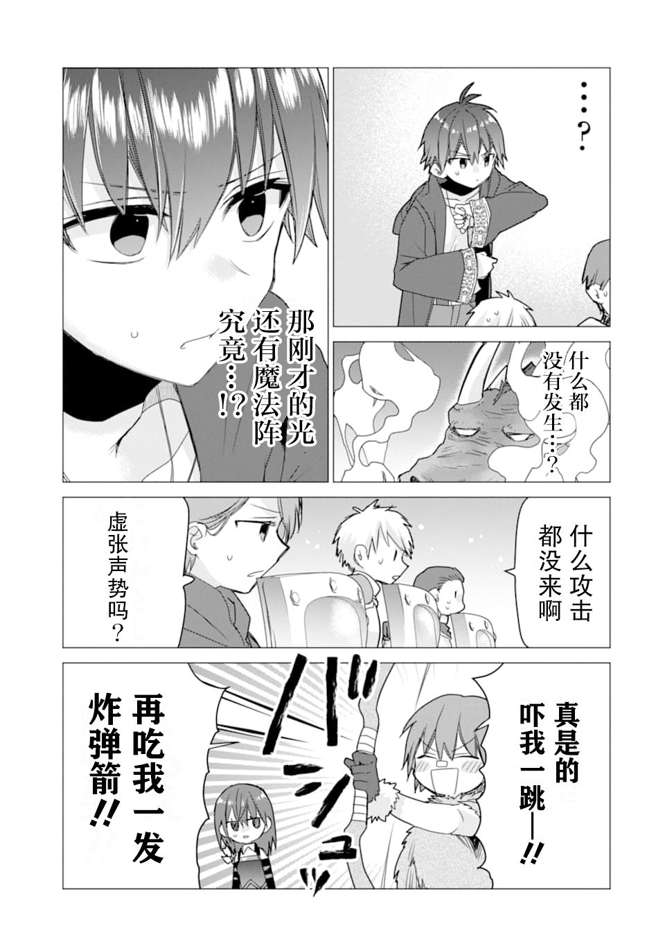 被冒险者开除后作为炼金术师重新启航！韩漫全集-第13话无删减无遮挡章节图片 