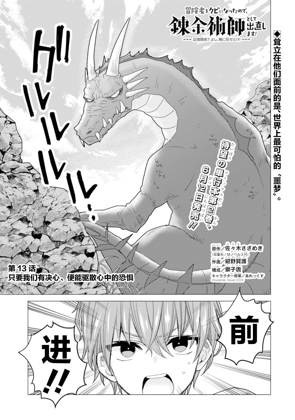 被冒险者开除后作为炼金术师重新启航！韩漫全集-第13话无删减无遮挡章节图片 