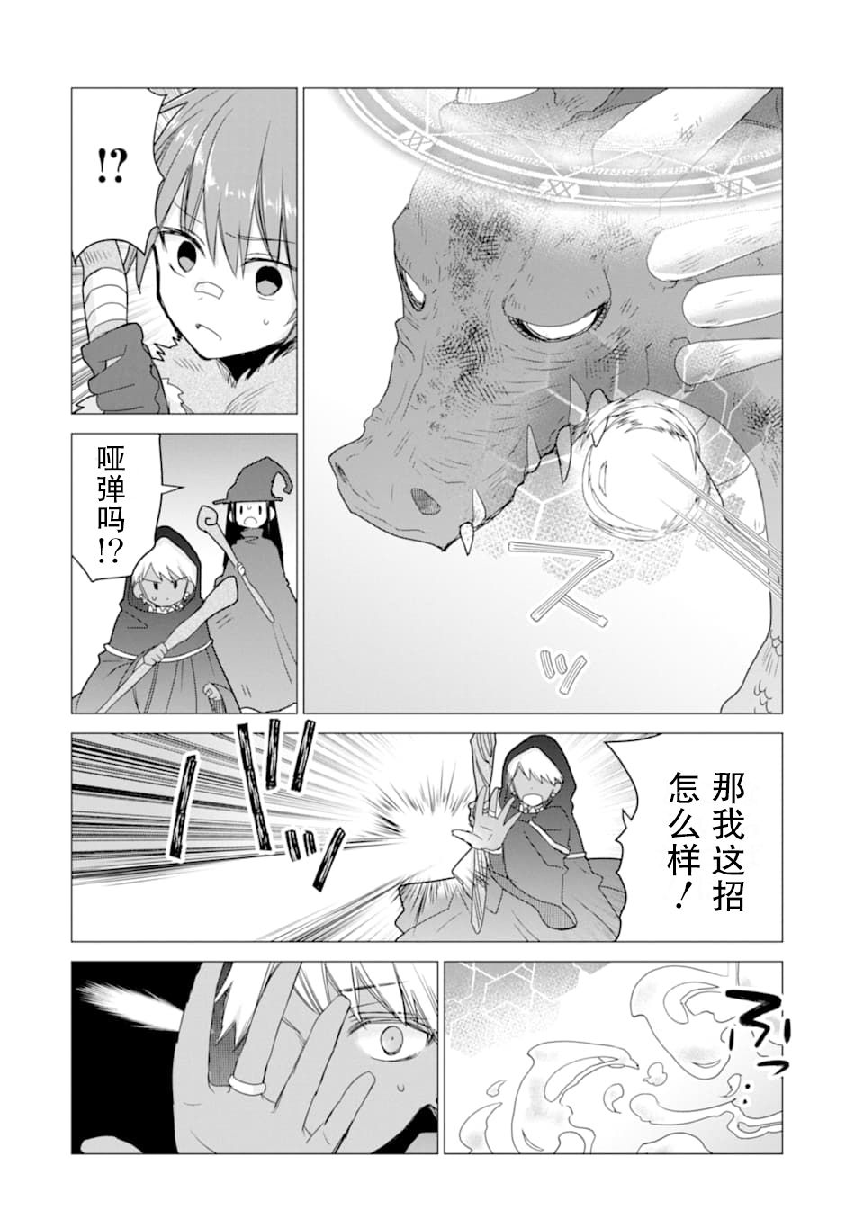 被冒险者开除后作为炼金术师重新启航！韩漫全集-第13话无删减无遮挡章节图片 