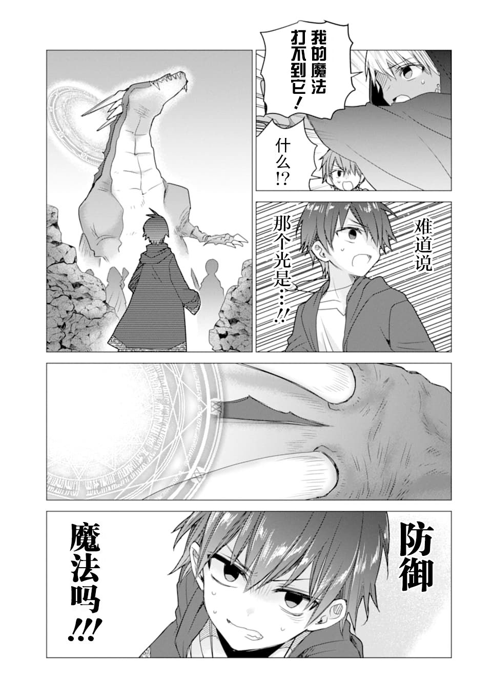 被冒险者开除后作为炼金术师重新启航！韩漫全集-第13话无删减无遮挡章节图片 