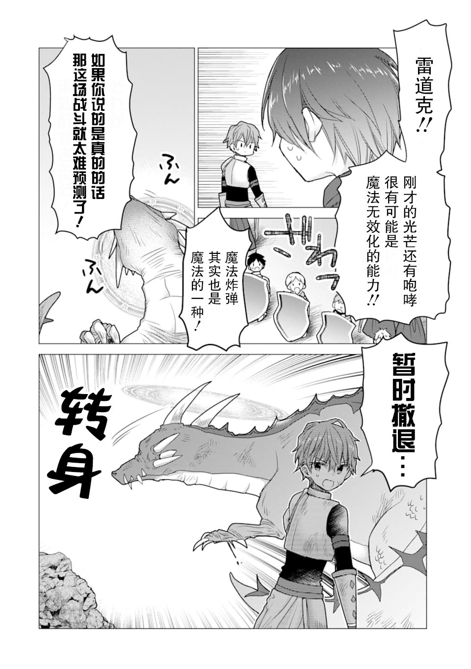 被冒险者开除后作为炼金术师重新启航！韩漫全集-第13话无删减无遮挡章节图片 